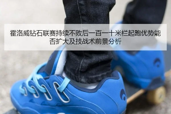 huo-luo-wei-zuan-shi-lian-sai-chi-xu-bu-bai-hou-yi-bai-yi-shi-mi-lan-qi-pao-you-shi-neng-fou-kuo-da-ji-ji-zhan-shu-qian-2-120.jpg