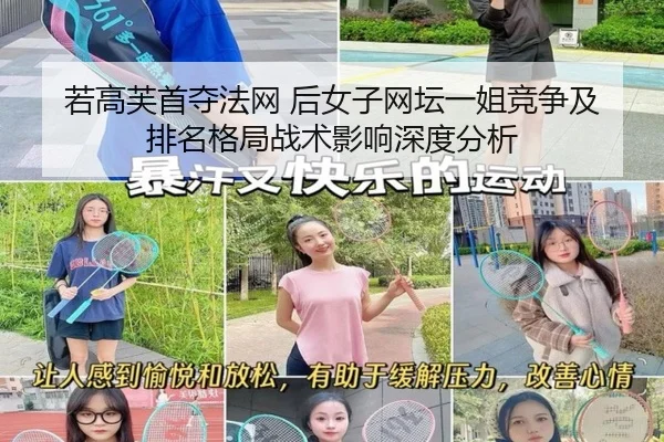 ruo-gao-fu-shou-duo-fa-wang-hou-nv-zi-wang-tan-yi-jie-jing-zheng-ji-pai-ming-ge-ju-zhan-shu-ying-xiang-shen-du-fen-xi-2-794.jpg